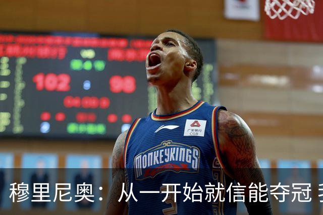 穆里尼奥：从一开始就信能夺冠 我是真正的罗马人